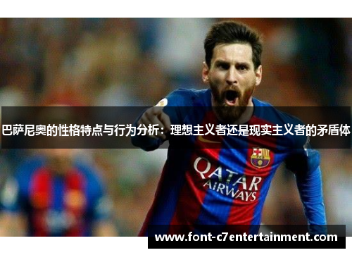 巴萨尼奥的性格特点与行为分析:理想主义者还是现实主义者的矛盾体 巴萨尼奥的性格特点与行为分析:理想主义者还是现实主义者的矛盾体