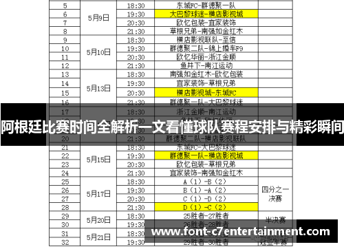 阿根廷比赛时间全解析一文看懂球队赛程安排与精彩瞬间