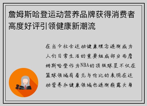 詹姆斯哈登运动营养品牌获得消费者高度好评引领健康新潮流