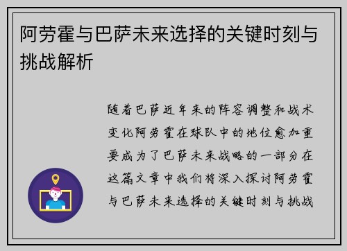 阿劳霍与巴萨未来选择的关键时刻与挑战解析 阿劳霍与巴萨未来选择的关键时刻与挑战解析