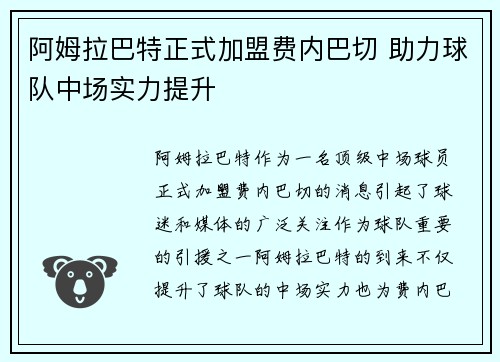 阿姆拉巴特正式加盟费内巴切 助力球队中场实力提升 阿姆拉巴特正式加盟费内巴切 助力球队中场实力提升