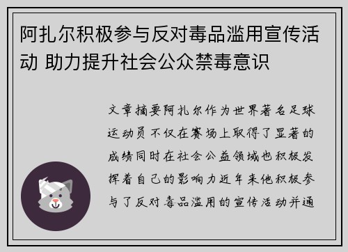阿扎尔积极参与反对毒品滥用宣传活动 助力提升社会公众禁毒意识 阿扎尔积极参与反对毒品滥用宣传活动 助力提升社会公众禁毒意识