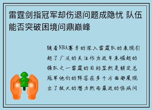 雷霆剑指冠军却伤退问题成隐忧 队伍能否突破困境问鼎巅峰 雷霆剑指冠军却伤退问题成隐忧 队伍能否突破困境问鼎巅峰