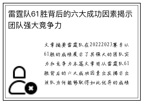 雷霆队61胜背后的六大成功因素揭示团队强大竞争力 雷霆队61胜背后的六大成功因素揭示团队强大竞争力