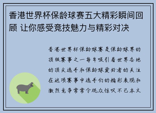 香港世界杯保龄球赛五大精彩瞬间回顾 让你感受竞技魅力与精彩对决 香港世界杯保龄球赛五大精彩瞬间回顾 让你感受竞技魅力与精彩对决