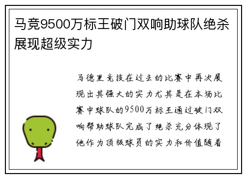 马竞9500万标王破门双响助球队绝杀展现超级实力
