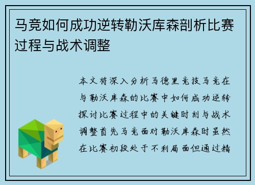 马竞如何成功逆转勒沃库森剖析比赛过程与战术调整