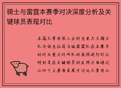 骑士与雷霆本赛季对决深度分析及关键球员表现对比 骑士与雷霆本赛季对决深度分析及关键球员表现对比