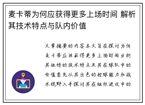 麦卡蒂为何应获得更多上场时间 解析其技术特点与队内价值