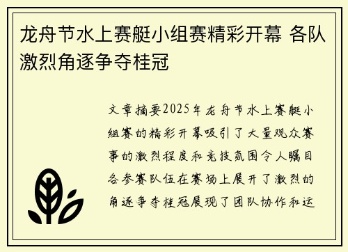 龙舟节水上赛艇小组赛精彩开幕 各队激烈角逐争夺桂冠